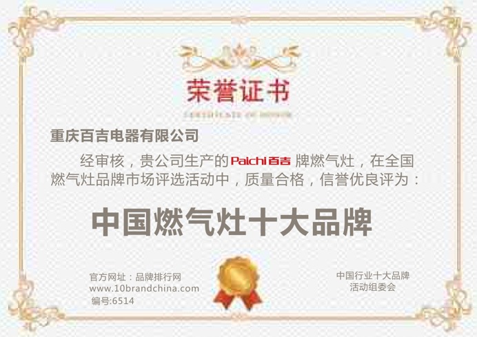 中國燃氣灶十大品牌